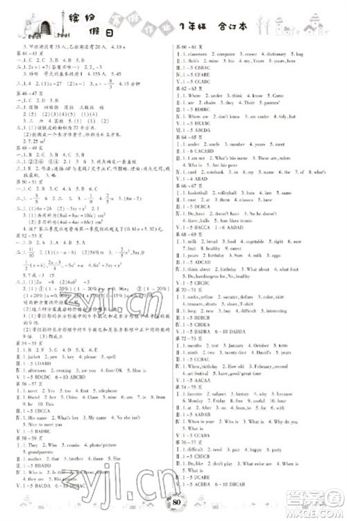 黄山书社2023缤纷假日寒假作业七年级合订本通用版参考答案