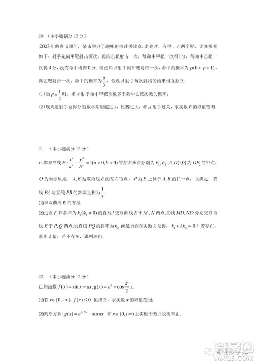 南京2022-2023学年第二学期1月六校联合调研试题高三数学试卷答案