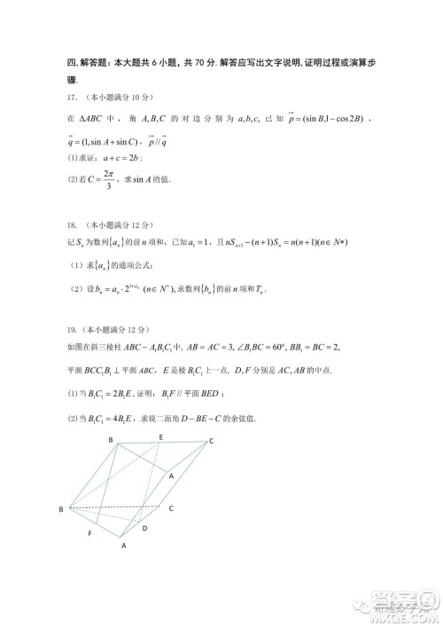 南京2022-2023学年第二学期1月六校联合调研试题高三数学试卷答案