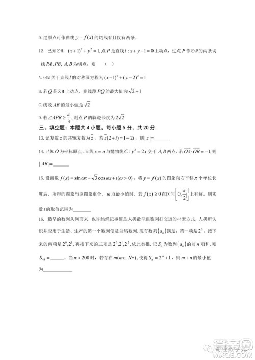 南京2022-2023学年第二学期1月六校联合调研试题高三数学试卷答案 南京2022-2023学年第二学期1月六校联合调研试题高三数学试卷答案