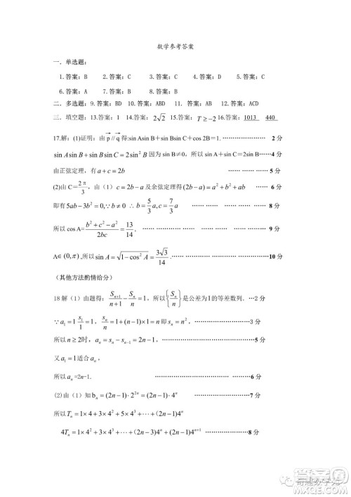 南京2022-2023学年第二学期1月六校联合调研试题高三数学试卷答案