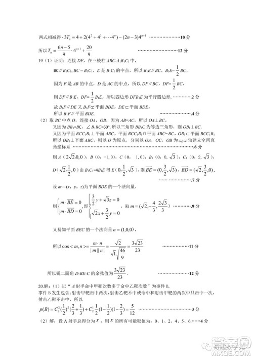 南京2022-2023学年第二学期1月六校联合调研试题高三数学试卷答案