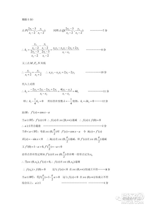 南京2022-2023学年第二学期1月六校联合调研试题高三数学试卷答案