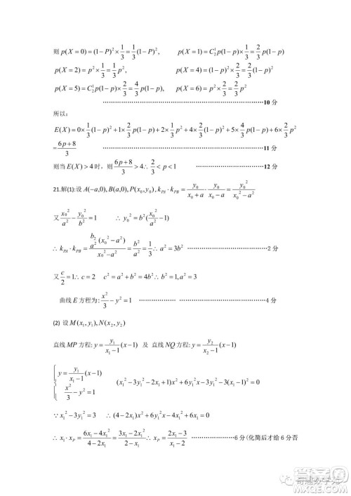 南京2022-2023学年第二学期1月六校联合调研试题高三数学试卷答案