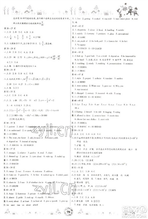 黄山书社2023缤纷假日寒假作业九年级合订本通用版参考答案