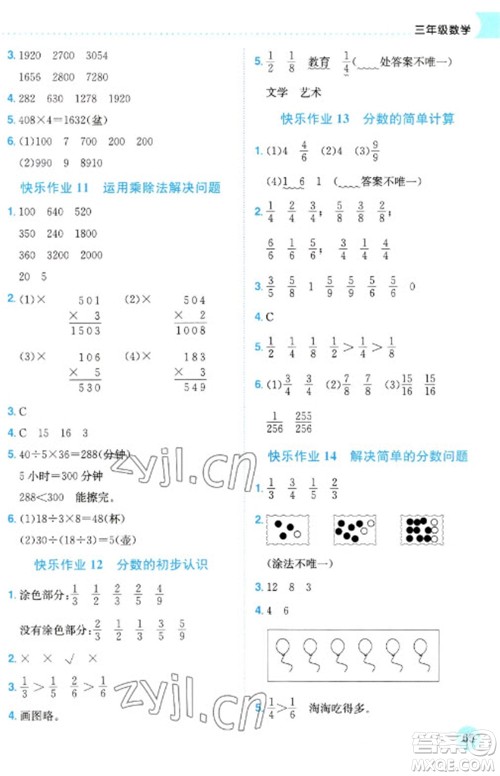 龙门书局2023黄冈小状元寒假作业三年级数学通用版参考答案 龙门书局2023黄冈小状元寒假作业三年级数学通用版参考答案