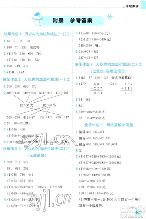 龙门书局2023黄冈小状元寒假作业三年级数学通用版参考答案 龙门书局2023黄冈小状元寒假作业三年级数学通用版参考答案