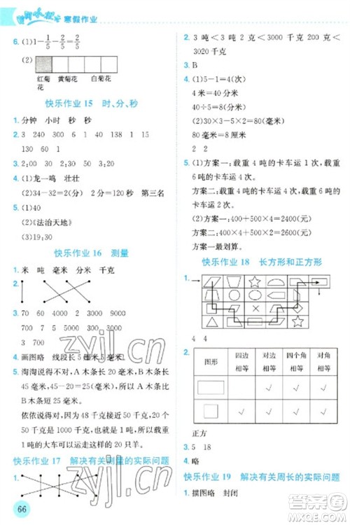 龙门书局2023黄冈小状元寒假作业三年级数学通用版参考答案