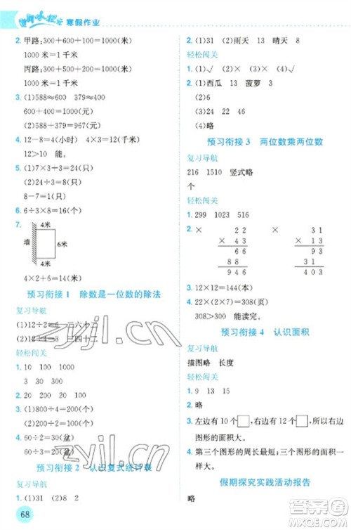 龙门书局2023黄冈小状元寒假作业三年级数学通用版参考答案