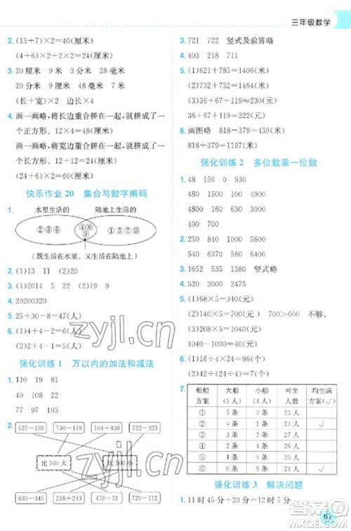 龙门书局2023黄冈小状元寒假作业三年级数学通用版参考答案 龙门书局2023黄冈小状元寒假作业三年级数学通用版参考答案
