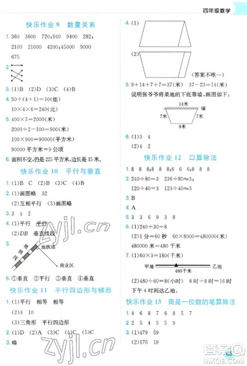 龙门书局2023黄冈小状元寒假作业四年级数学通用版参考答案