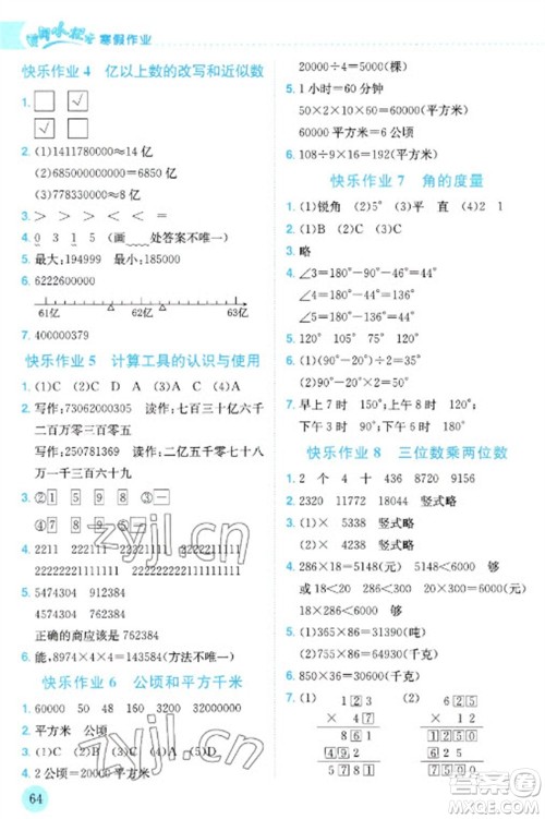 龙门书局2023黄冈小状元寒假作业四年级数学通用版参考答案