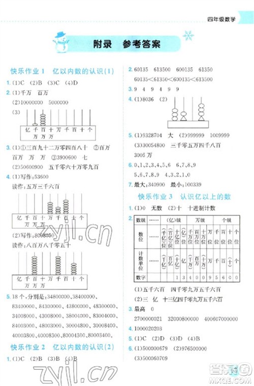 龙门书局2023黄冈小状元寒假作业四年级数学通用版参考答案