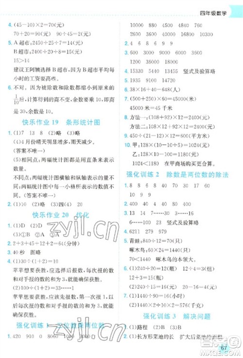 龙门书局2023黄冈小状元寒假作业四年级数学通用版参考答案