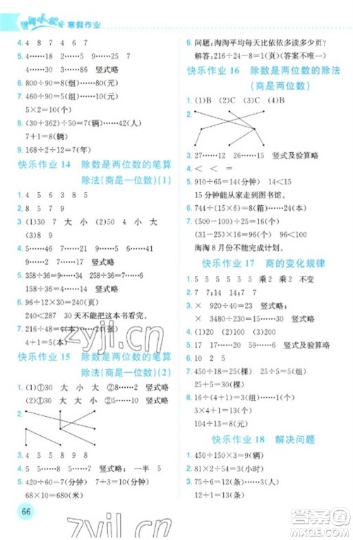 龙门书局2023黄冈小状元寒假作业四年级数学通用版参考答案