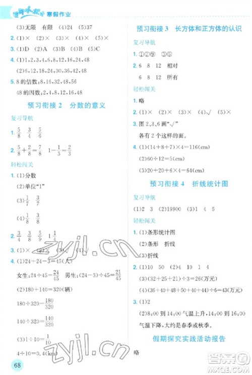 龙门书局2023黄冈小状元寒假作业五年级数学通用版参考答案