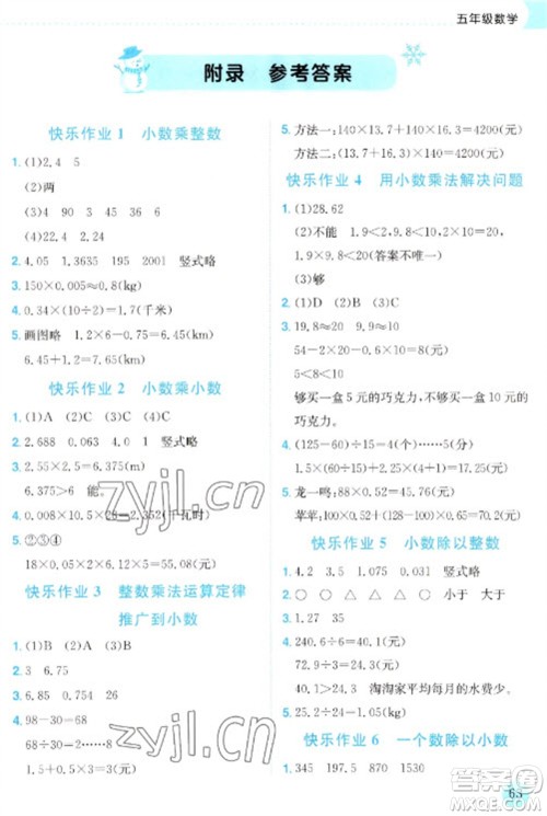 龙门书局2023黄冈小状元寒假作业五年级数学通用版参考答案 龙门书局2023黄冈小状元寒假作业五年级数学通用版参考答案