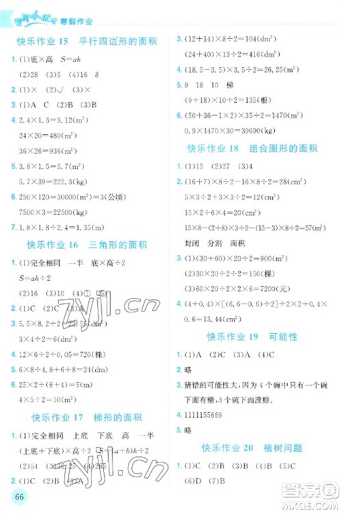 龙门书局2023黄冈小状元寒假作业五年级数学通用版参考答案