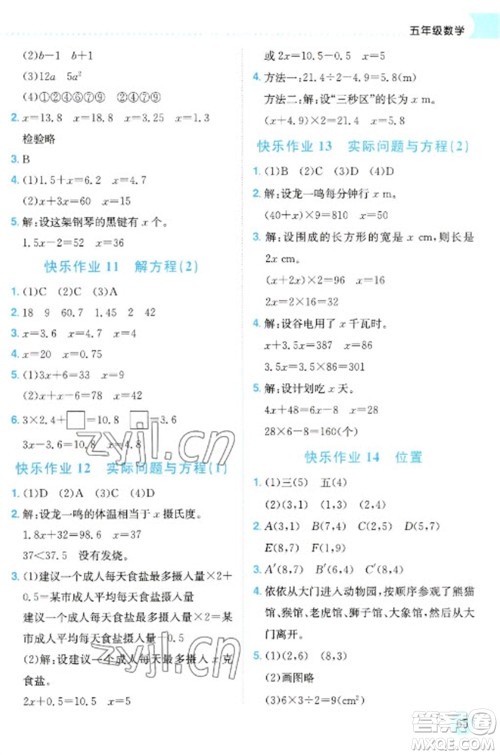 龙门书局2023黄冈小状元寒假作业五年级数学通用版参考答案