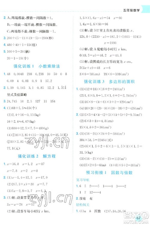 龙门书局2023黄冈小状元寒假作业五年级数学通用版参考答案 龙门书局2023黄冈小状元寒假作业五年级数学通用版参考答案