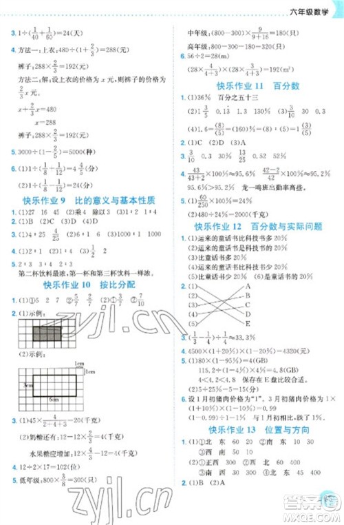 龙门书局2023黄冈小状元寒假作业六年级数学通用版参考答案