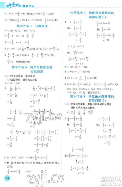 龙门书局2023黄冈小状元寒假作业六年级数学通用版参考答案 龙门书局2023黄冈小状元寒假作业六年级数学通用版参考答案
