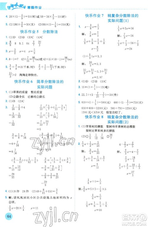 龙门书局2023黄冈小状元寒假作业六年级数学通用版参考答案