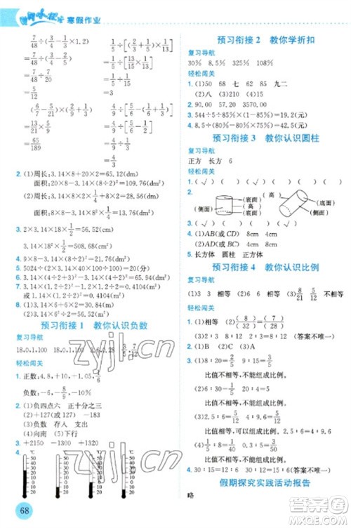 龙门书局2023黄冈小状元寒假作业六年级数学通用版参考答案 龙门书局2023黄冈小状元寒假作业六年级数学通用版参考答案