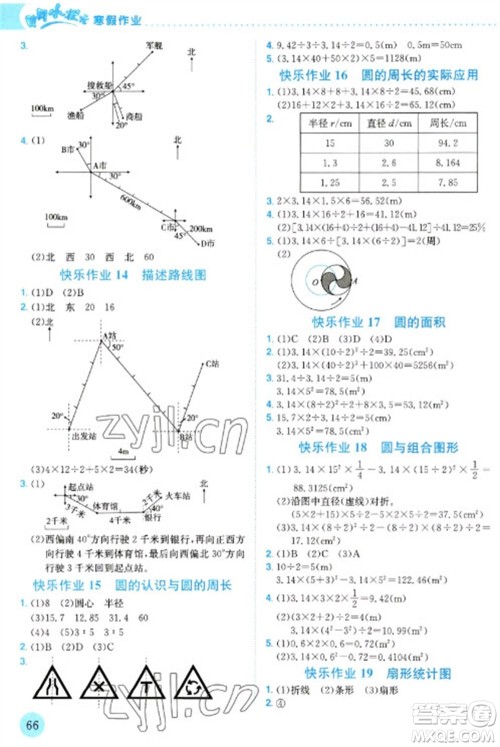 龙门书局2023黄冈小状元寒假作业六年级数学通用版参考答案 龙门书局2023黄冈小状元寒假作业六年级数学通用版参考答案