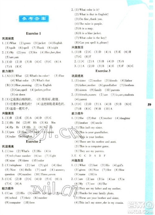 陕西人民教育出版社2023寒假作业与生活七年级英语人教版A版参考答案