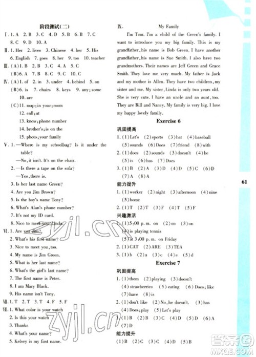 陕西人民教育出版社2023寒假作业与生活七年级英语人教版A版参考答案