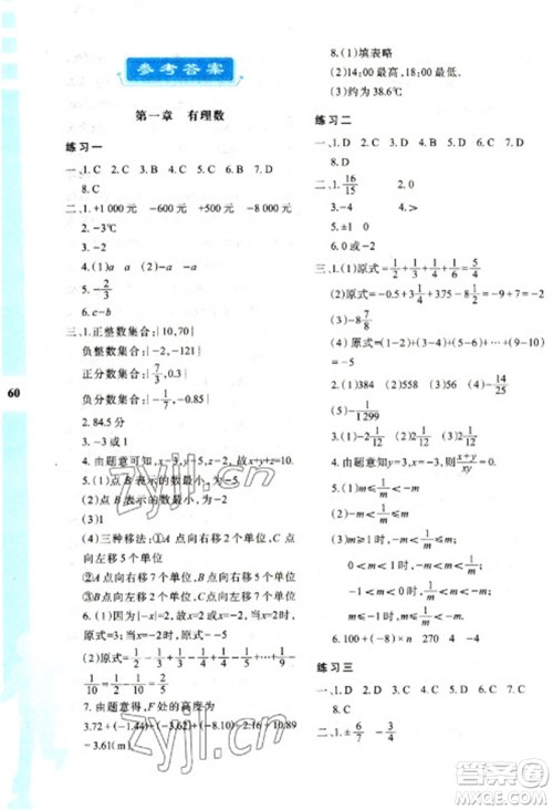 陕西人民教育出版社2023寒假作业与生活七年级数学人教版A版参考答案