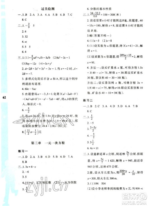 陕西人民教育出版社2023寒假作业与生活七年级数学人教版A版参考答案 陕西人民教育出版社2023寒假作业与生活七年级数学人教版A版参考答案