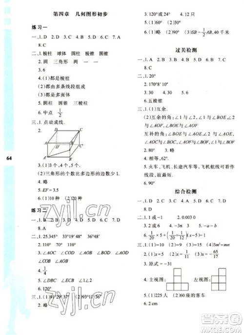 陕西人民教育出版社2023寒假作业与生活七年级数学人教版A版参考答案