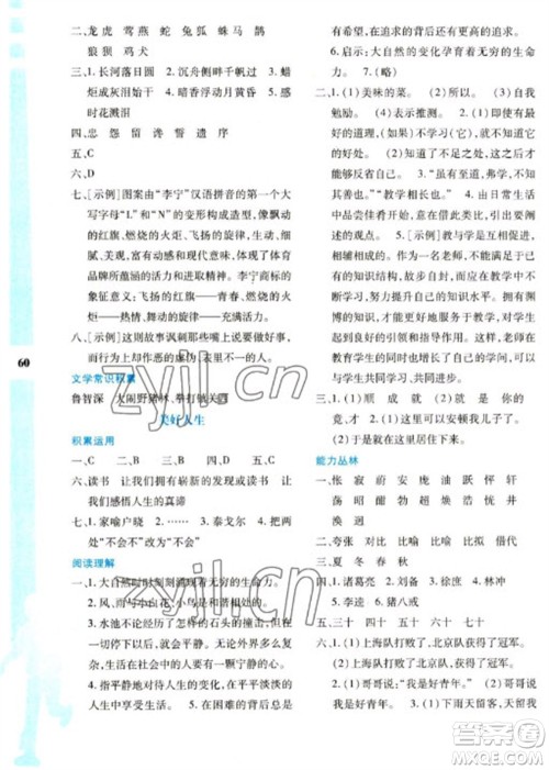陕西人民教育出版社2023寒假作业与生活七年级语文人教版参考答案