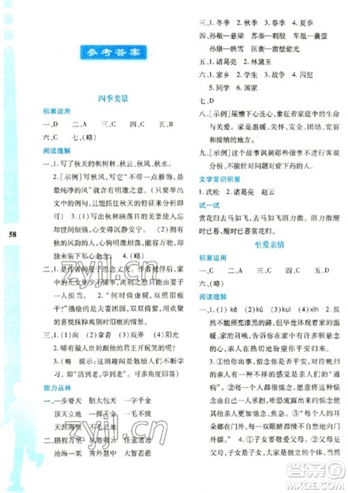 陕西人民教育出版社2023寒假作业与生活七年级语文人教版参考答案