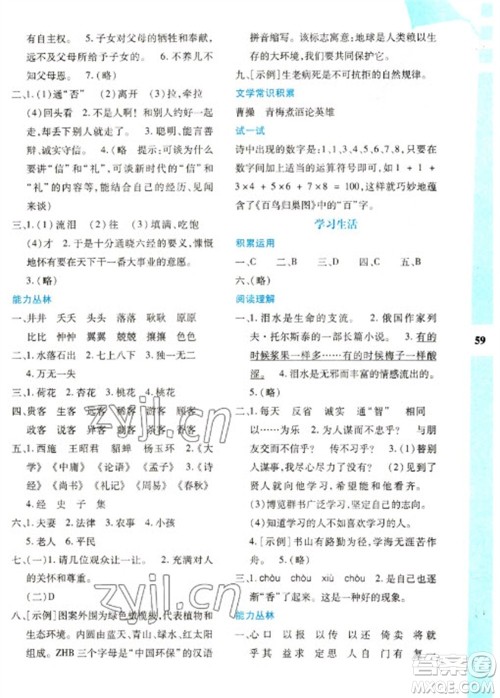 陕西人民教育出版社2023寒假作业与生活七年级语文人教版参考答案