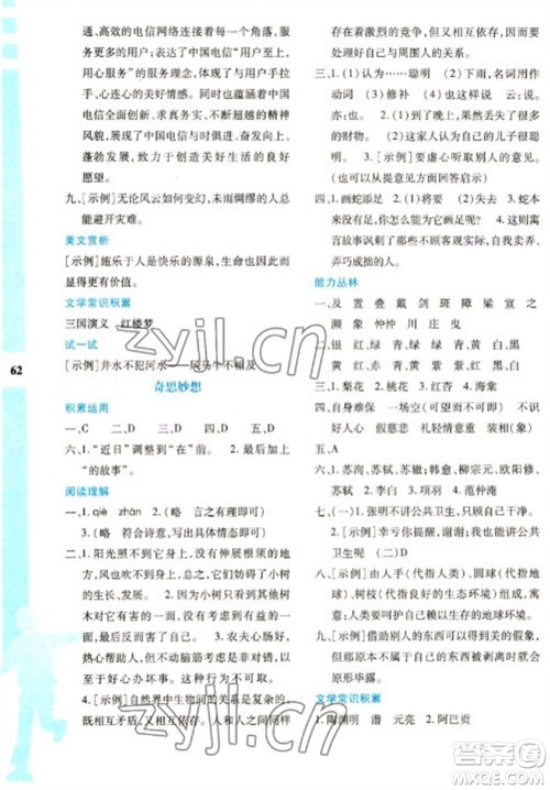 陕西人民教育出版社2023寒假作业与生活七年级语文人教版参考答案