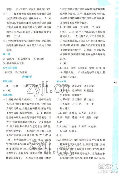 陕西人民教育出版社2023寒假作业与生活七年级语文人教版参考答案