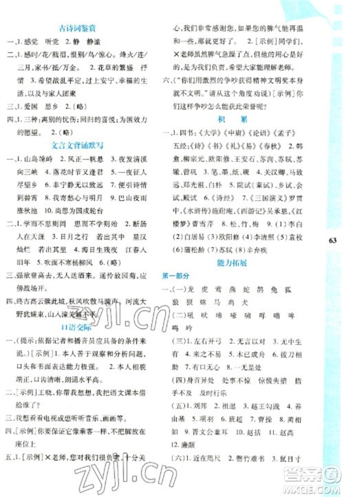 陕西人民教育出版社2023寒假作业与生活七年级语文人教版参考答案