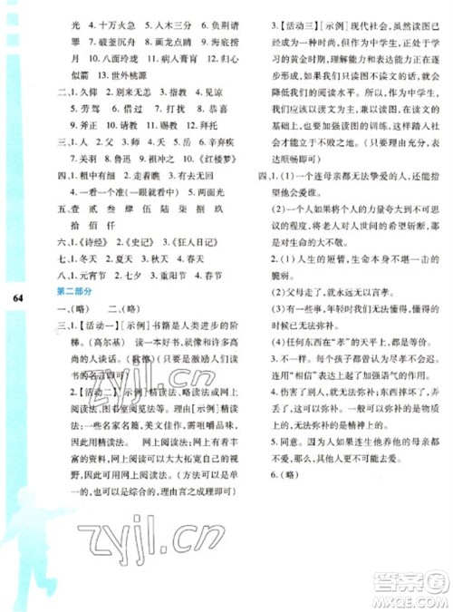 陕西人民教育出版社2023寒假作业与生活七年级语文人教版参考答案