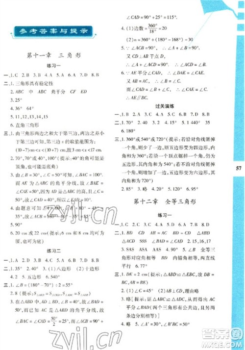 陕西人民教育出版社2023寒假作业与生活八年级数学人教版A版参考答案 陕西人民教育出版社2023寒假作业与生活八年级数学人教版A版参考答案