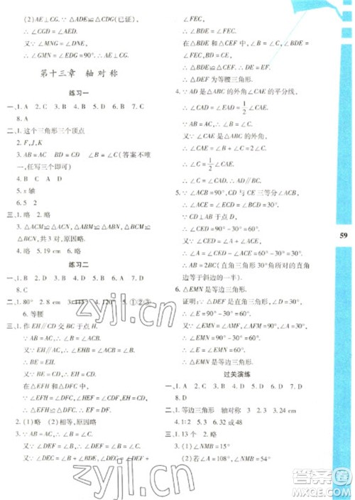 陕西人民教育出版社2023寒假作业与生活八年级数学人教版A版参考答案 陕西人民教育出版社2023寒假作业与生活八年级数学人教版A版参考答案