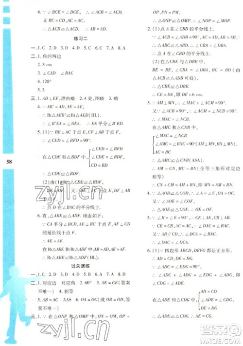 陕西人民教育出版社2023寒假作业与生活八年级数学人教版A版参考答案