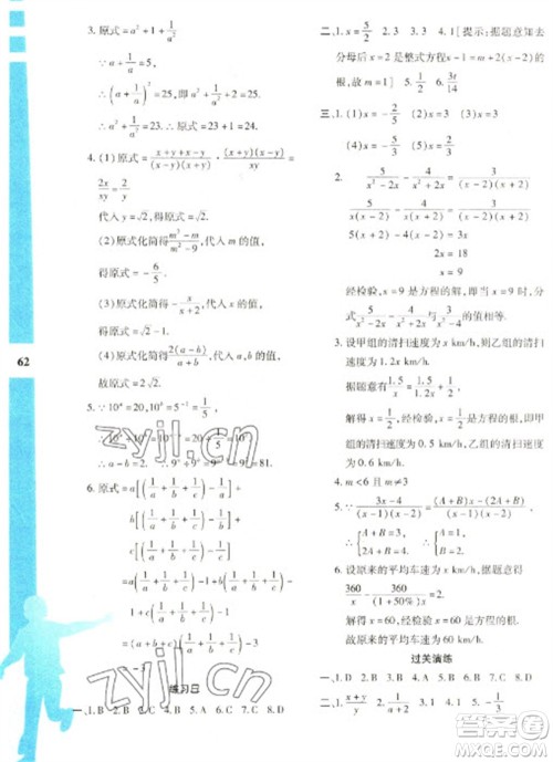 陕西人民教育出版社2023寒假作业与生活八年级数学人教版A版参考答案