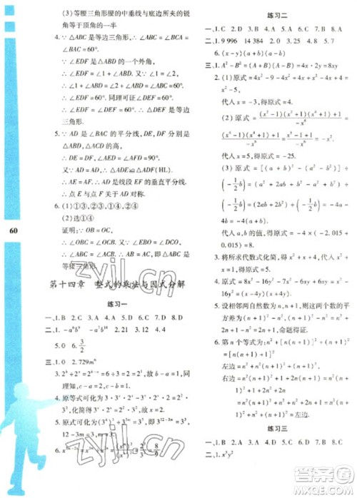 陕西人民教育出版社2023寒假作业与生活八年级数学人教版A版参考答案