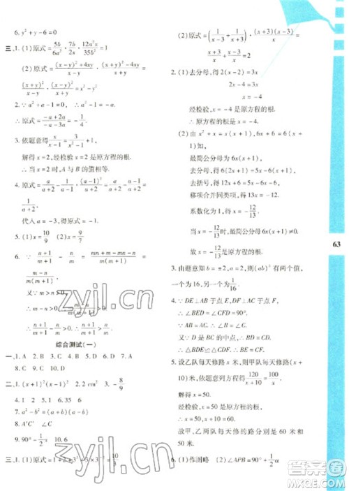 陕西人民教育出版社2023寒假作业与生活八年级数学人教版A版参考答案