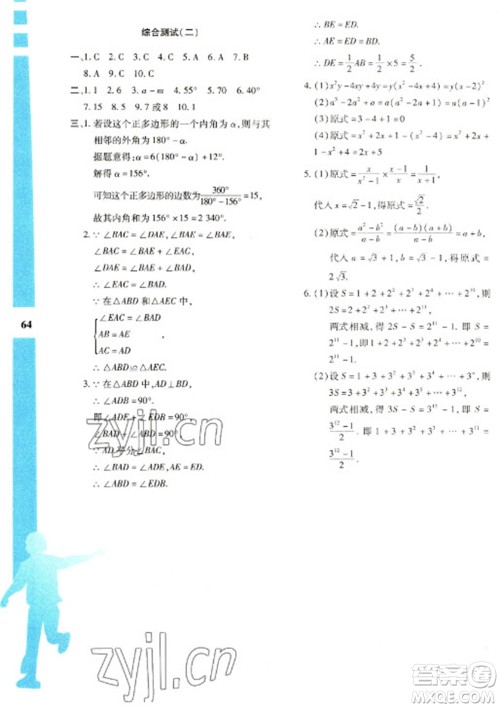 陕西人民教育出版社2023寒假作业与生活八年级数学人教版A版参考答案