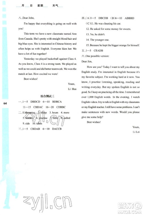 陕西人民教育出版社2023寒假作业与生活八年级英语人教版A版参考答案 陕西人民教育出版社2023寒假作业与生活八年级英语人教版A版参考答案