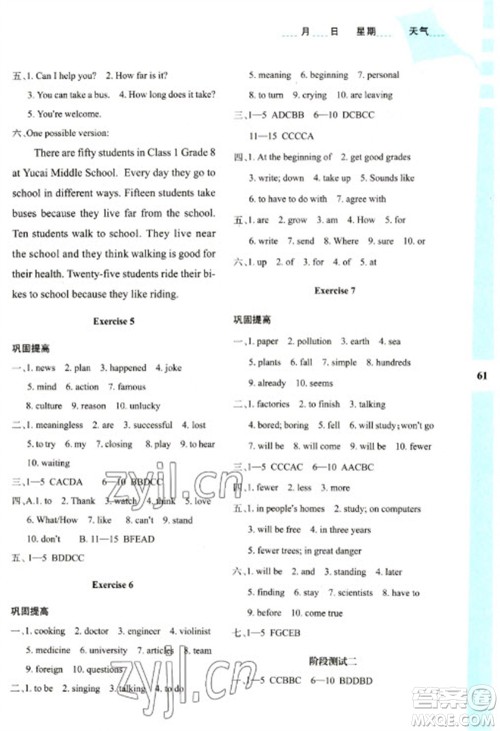 陕西人民教育出版社2023寒假作业与生活八年级英语人教版A版参考答案